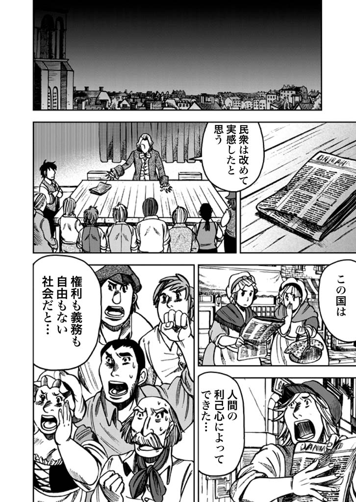 社会契約論 まんがで読破 154