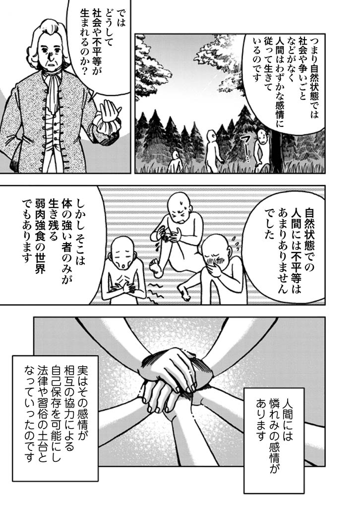 社会契約論 まんがで読破 15