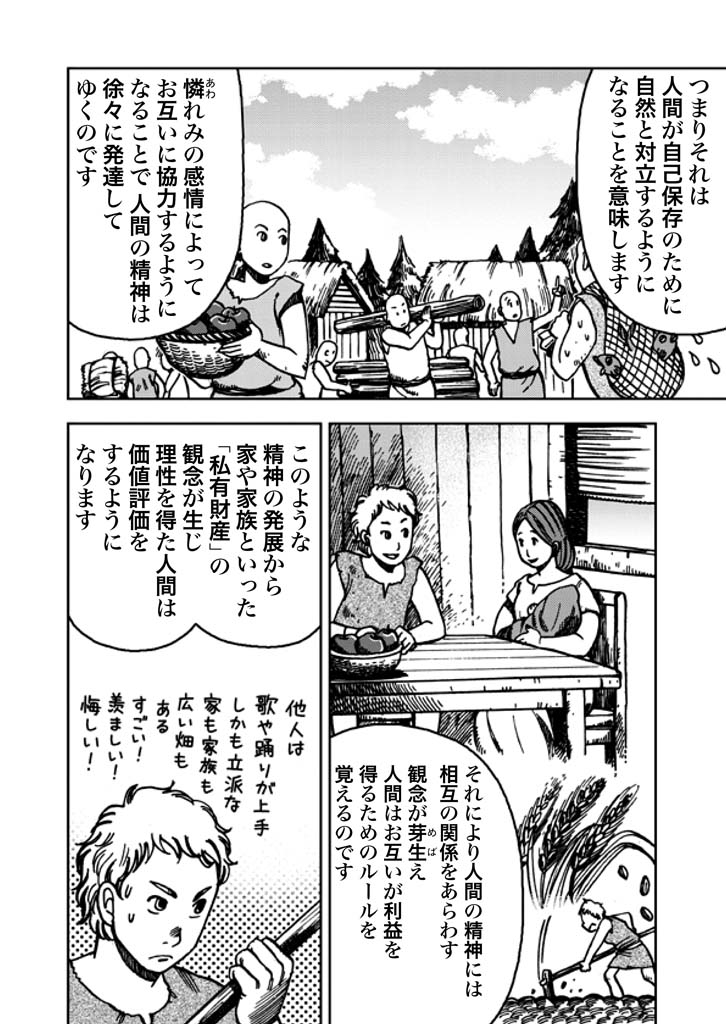 社会契約論 まんがで読破 16