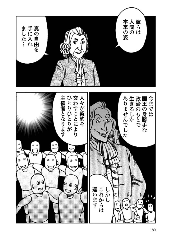 社会契約論 まんがで読破 180