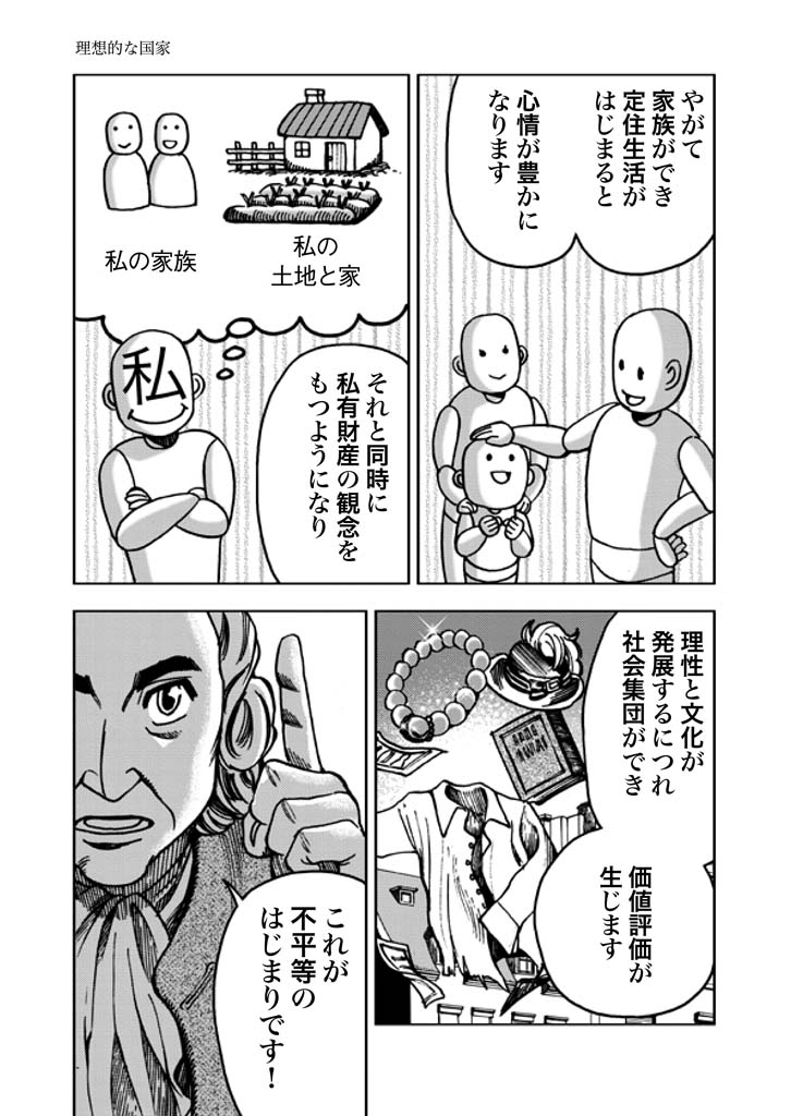 社会契約論 まんがで読破 183