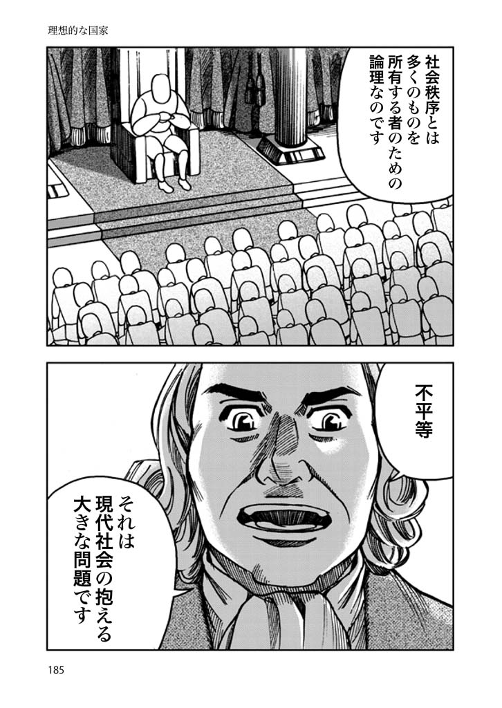 社会契約論 まんがで読破 185