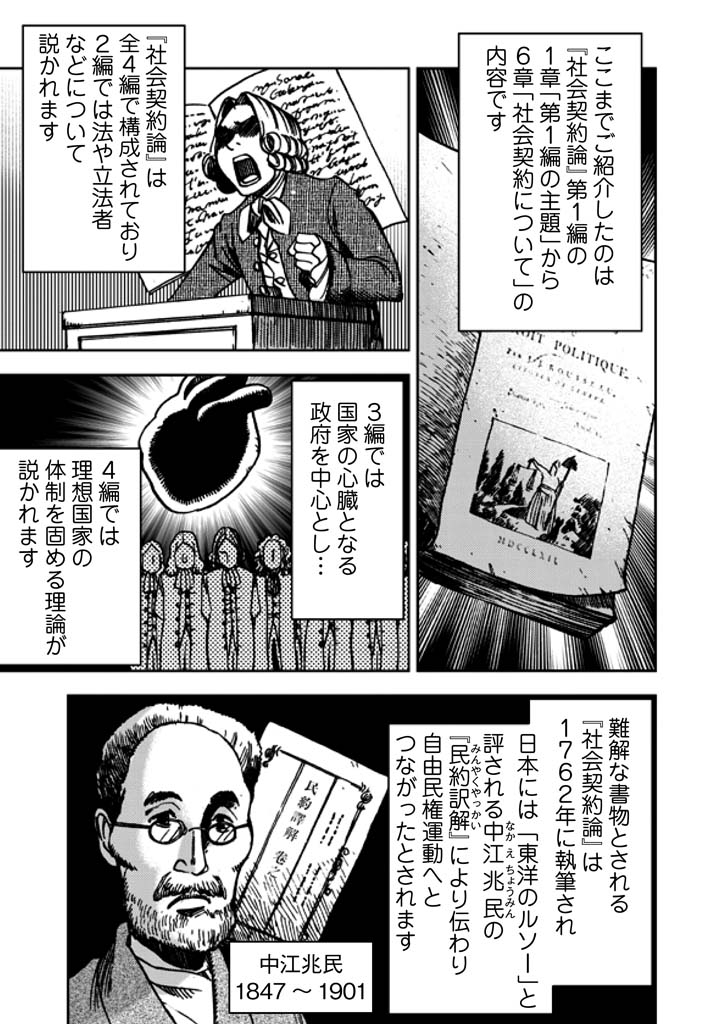 社会契約論 まんがで読破 187