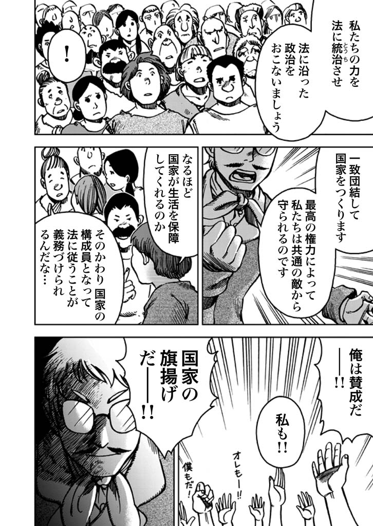 社会契約論 まんがで読破 22