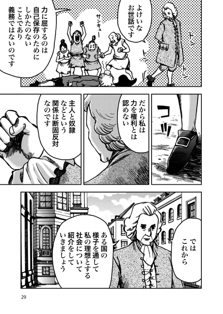 社会契約論 まんがで読破 29