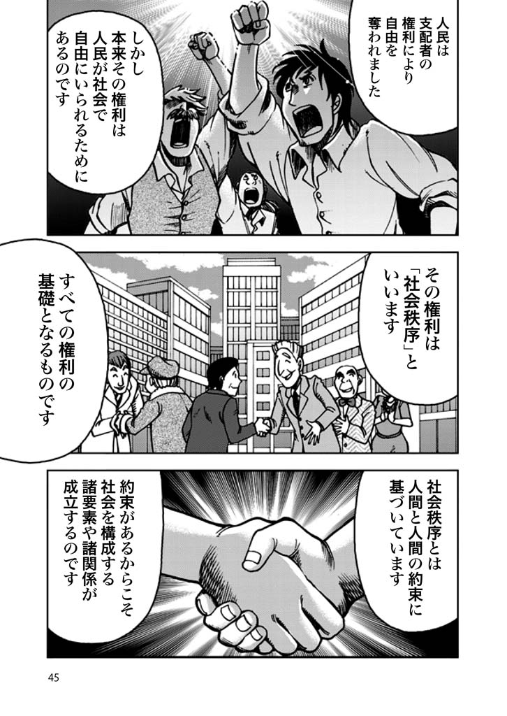 社会契約論 まんがで読破 45