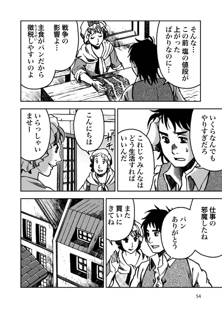 社会契約論 まんがで読破 54