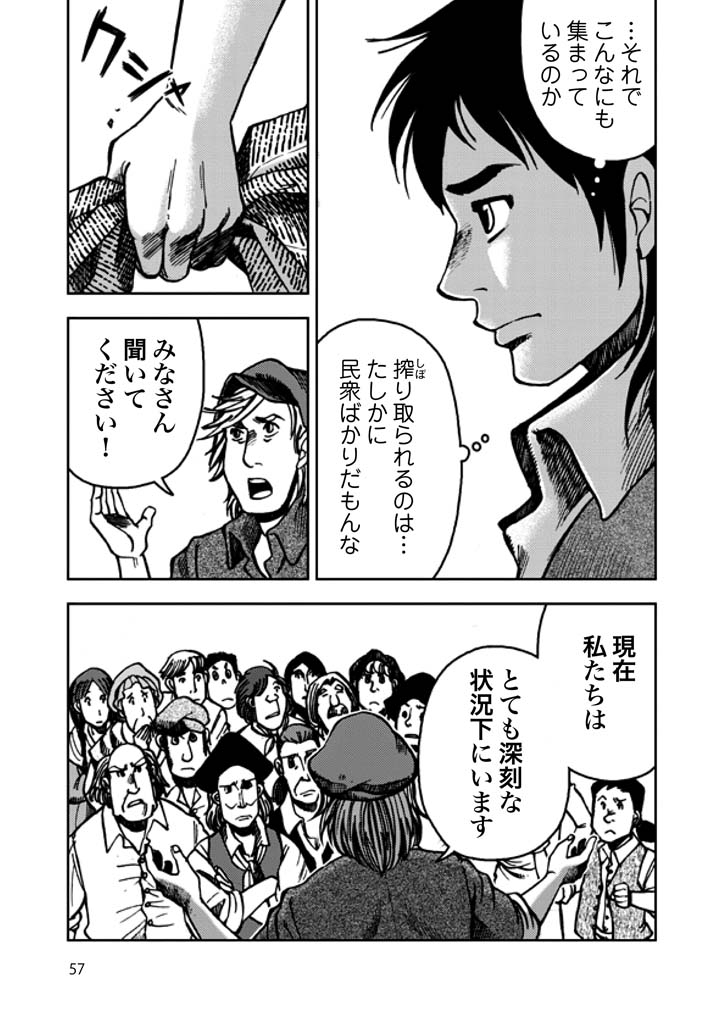 社会契約論 まんがで読破 57