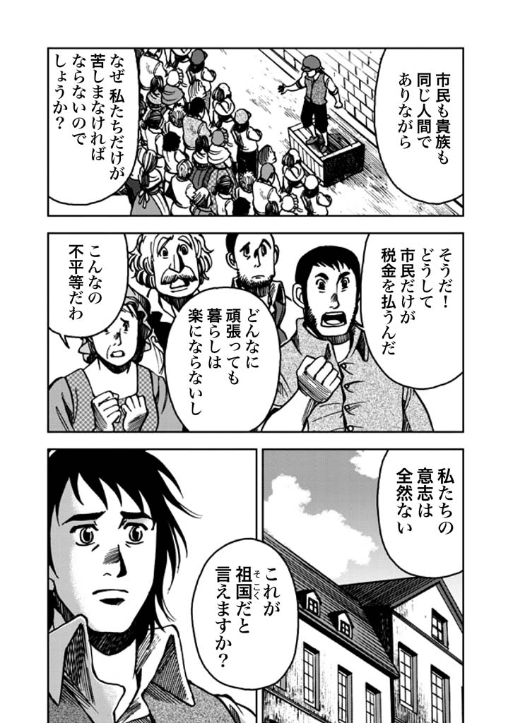 社会契約論 まんがで読破 58