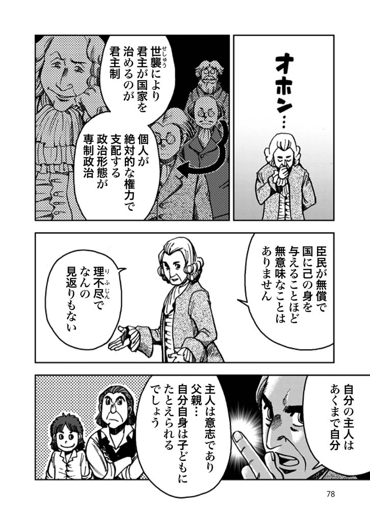 社会契約論 まんがで読破 78