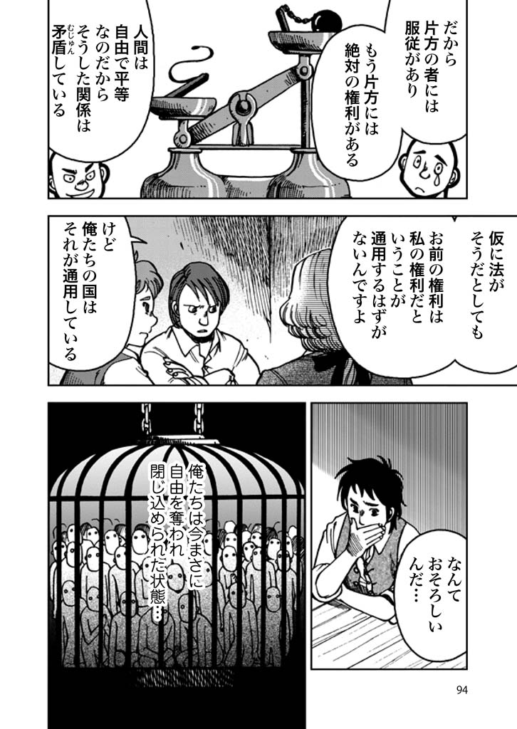 社会契約論 まんがで読破 94