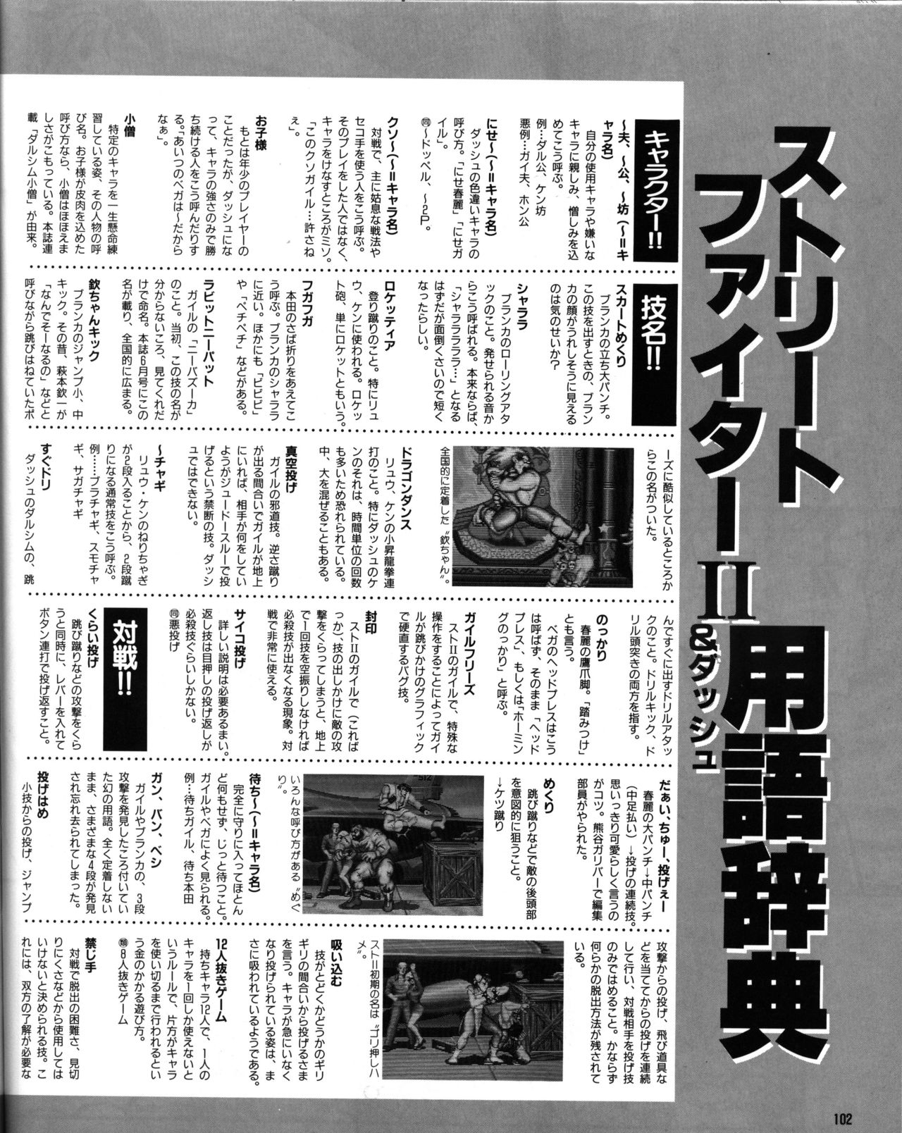 Street Fighter II Dash - Gamest special issue 77 103
