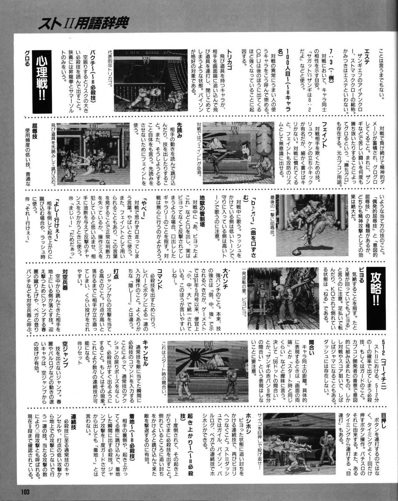 Street Fighter II Dash - Gamest special issue 77 104