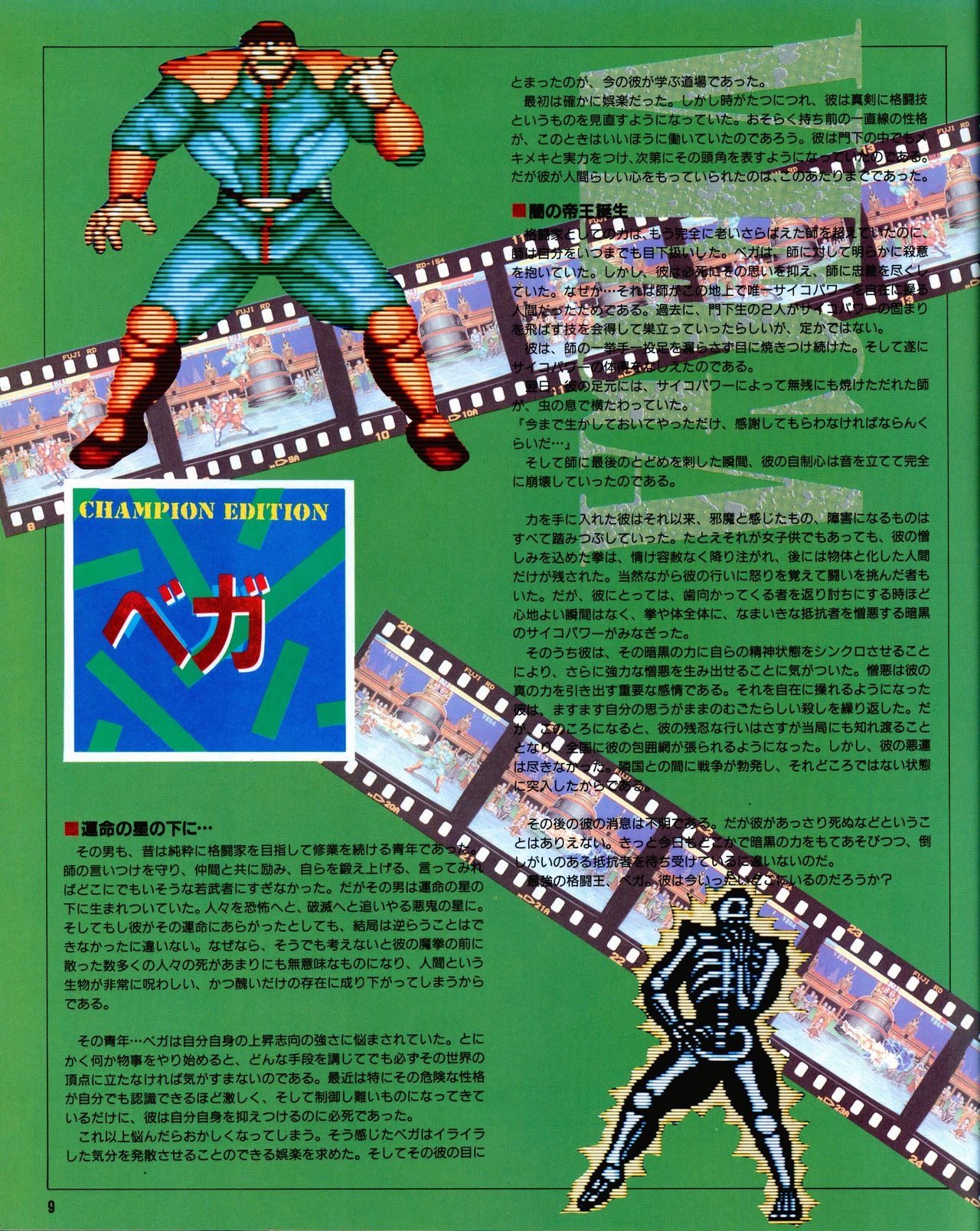 Street Fighter II Dash - Gamest special issue 77 10
