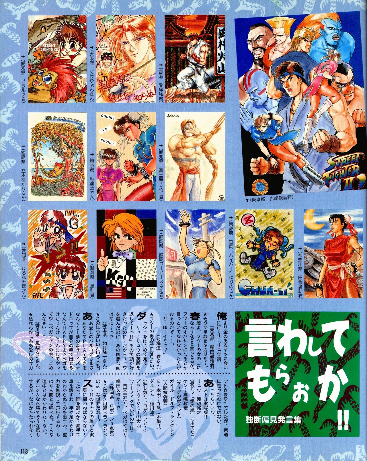 Street Fighter II Dash - Gamest special issue 77 114