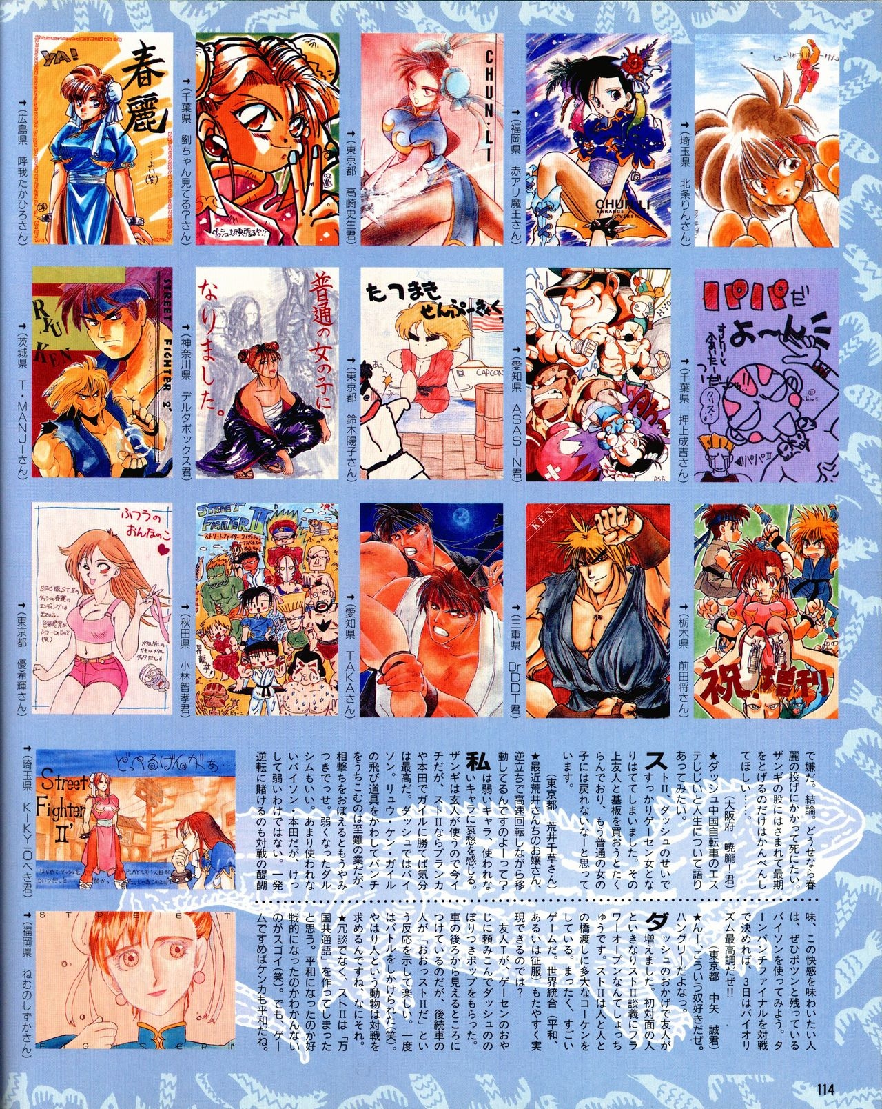 Street Fighter II Dash - Gamest special issue 77 115