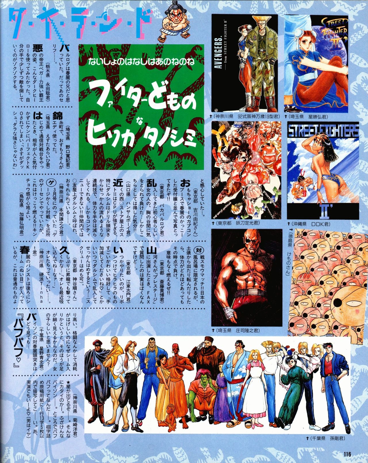 Street Fighter II Dash - Gamest special issue 77 117