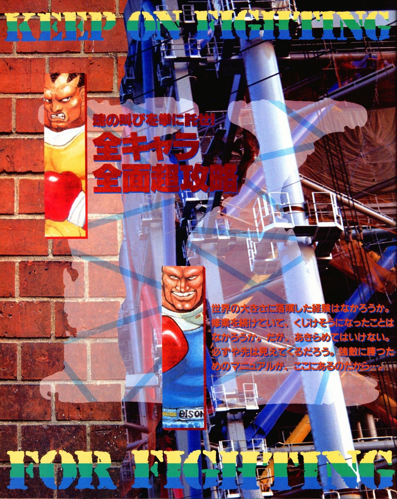Street Fighter II Dash - Gamest special issue 77 118