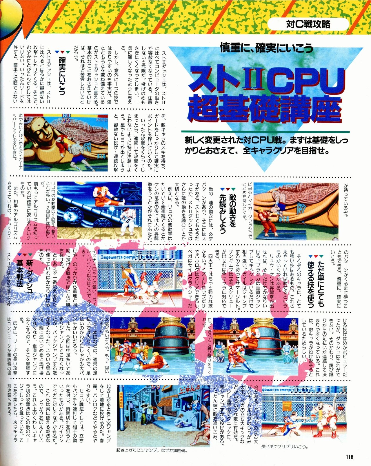 Street Fighter II Dash - Gamest special issue 77 119