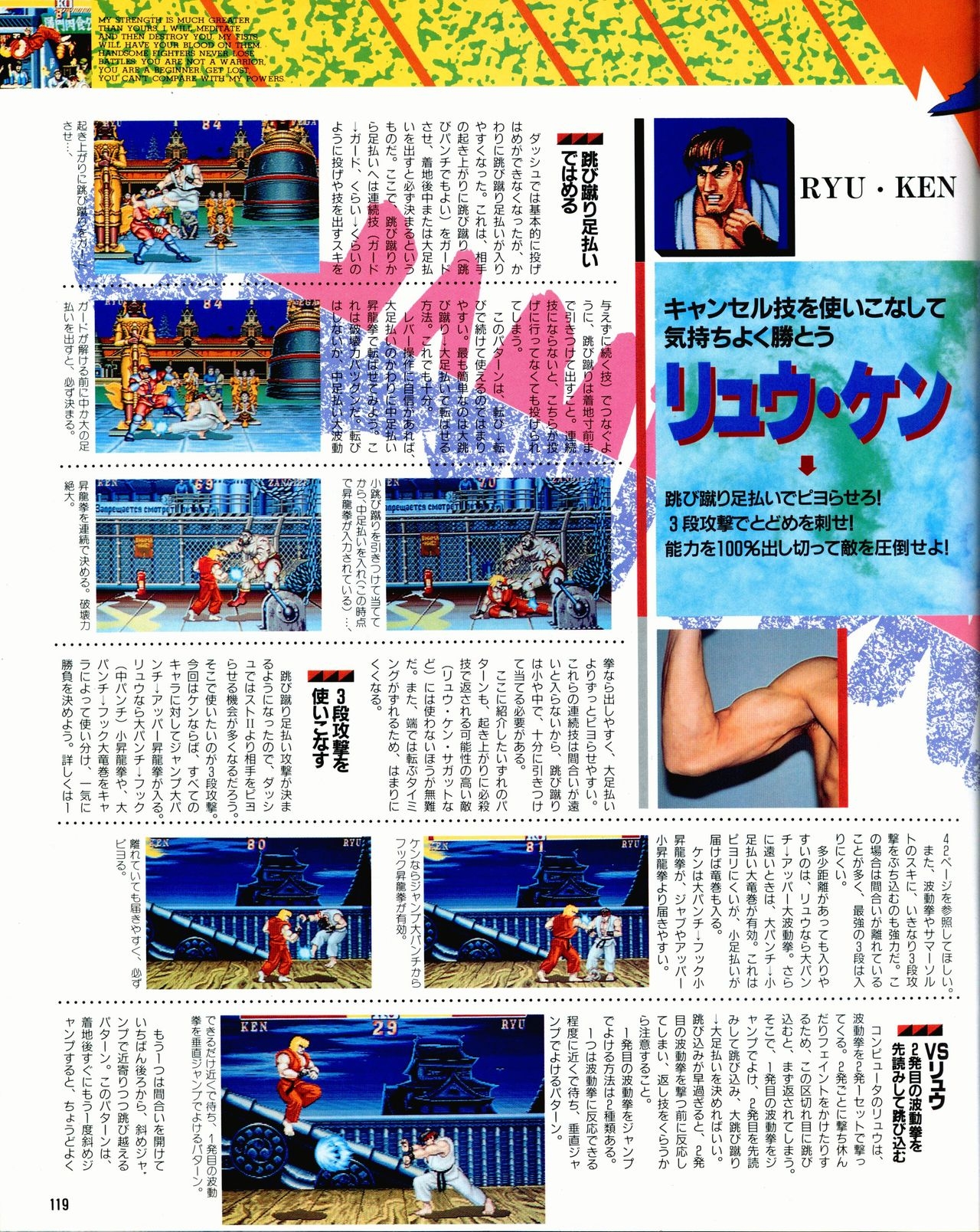 Street Fighter II Dash - Gamest special issue 77 120