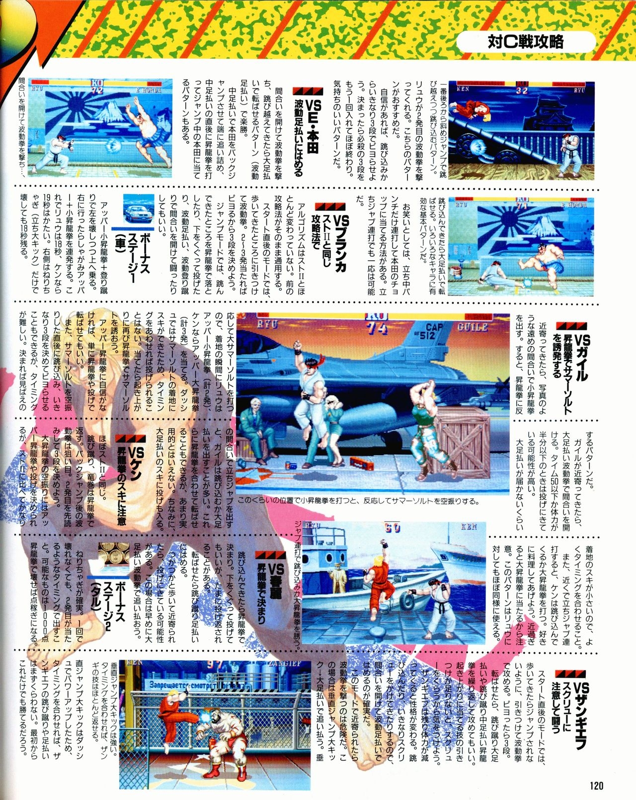 Street Fighter II Dash - Gamest special issue 77 121