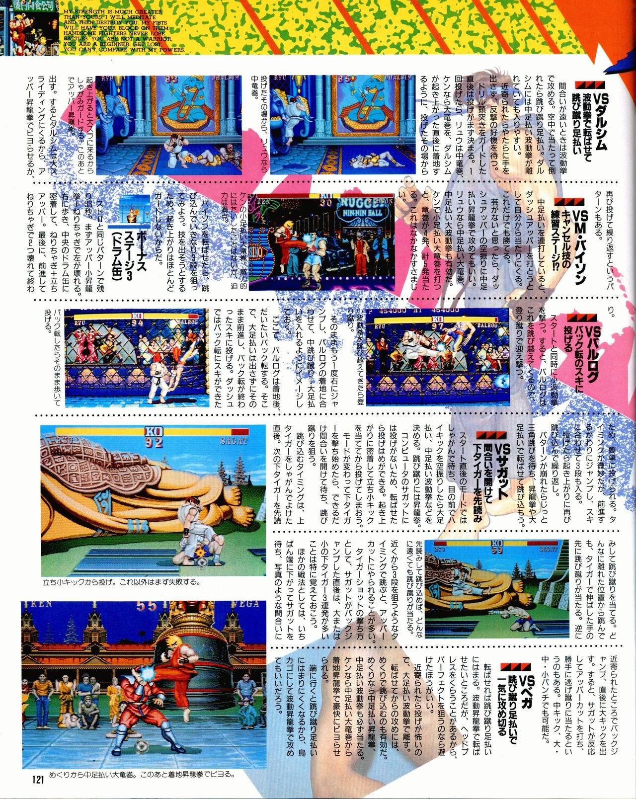 Street Fighter II Dash - Gamest special issue 77 122