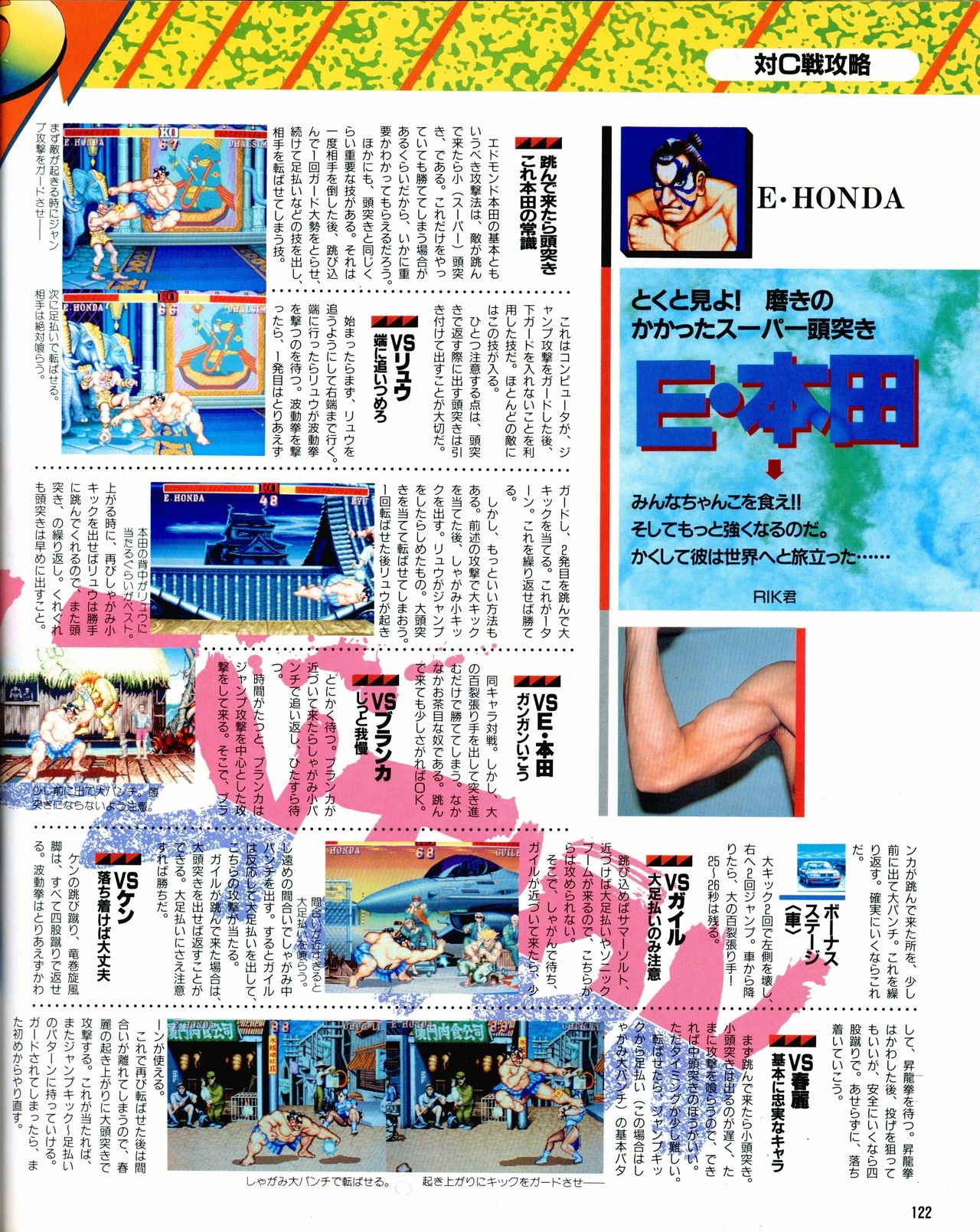 Street Fighter II Dash - Gamest special issue 77 123