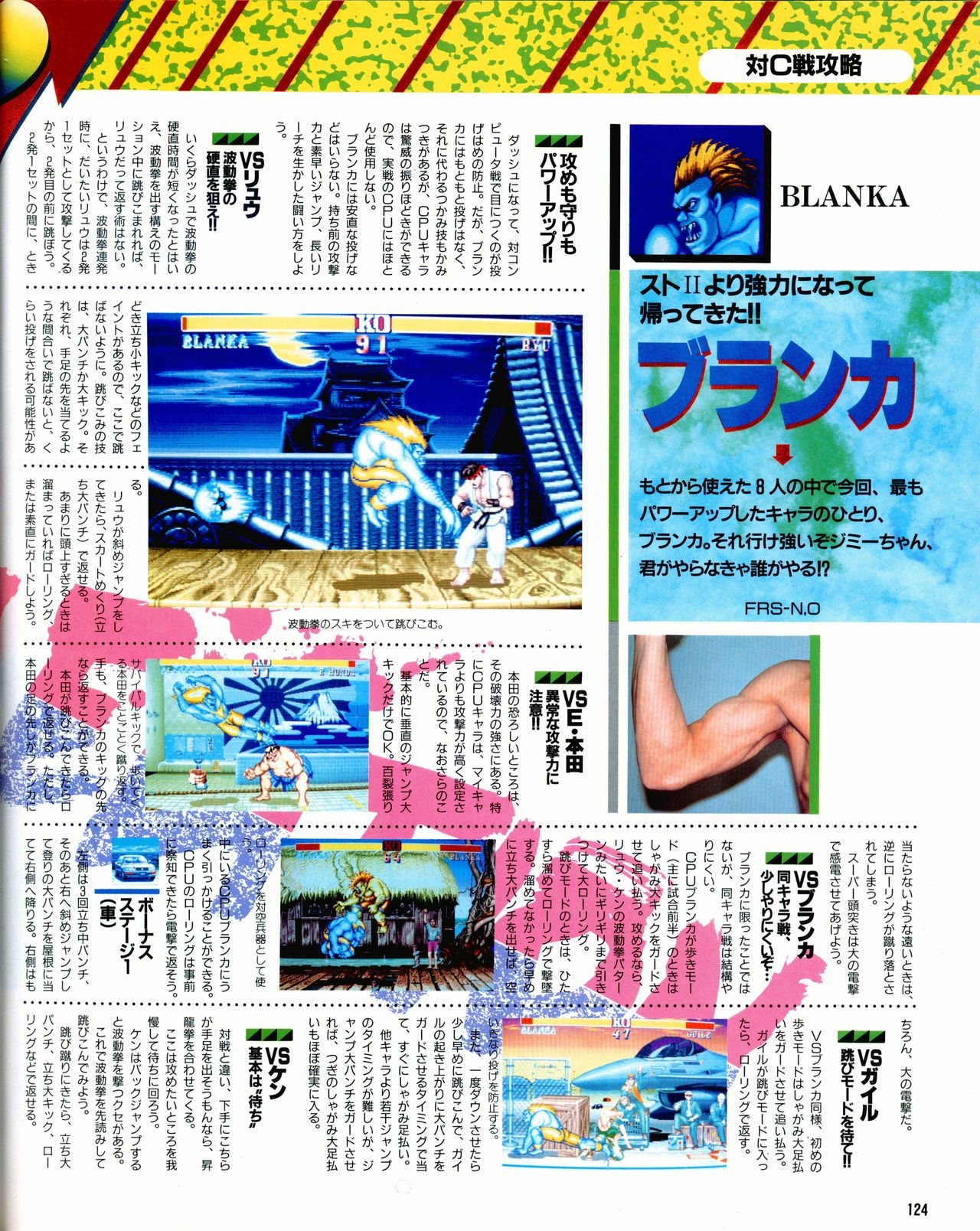 Street Fighter II Dash - Gamest special issue 77 125