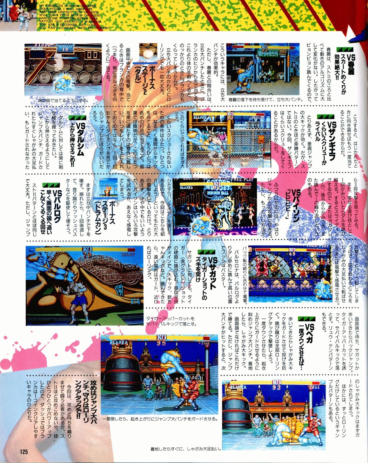 Street Fighter II Dash - Gamest special issue 77 126