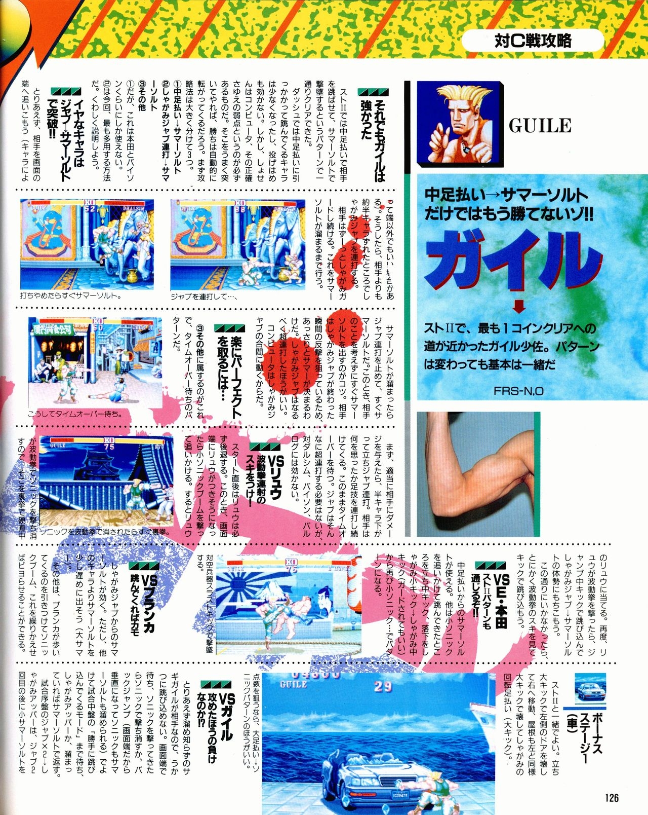 Street Fighter II Dash - Gamest special issue 77 127
