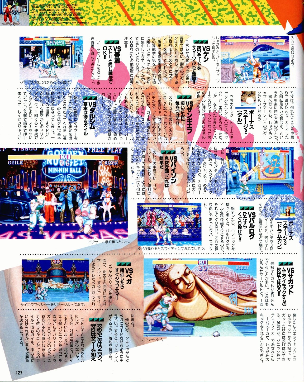 Street Fighter II Dash - Gamest special issue 77 128