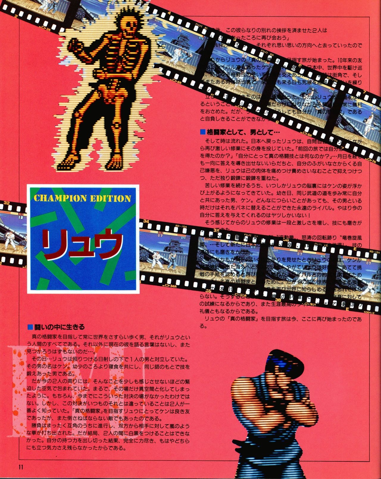Street Fighter II Dash - Gamest special issue 77 12