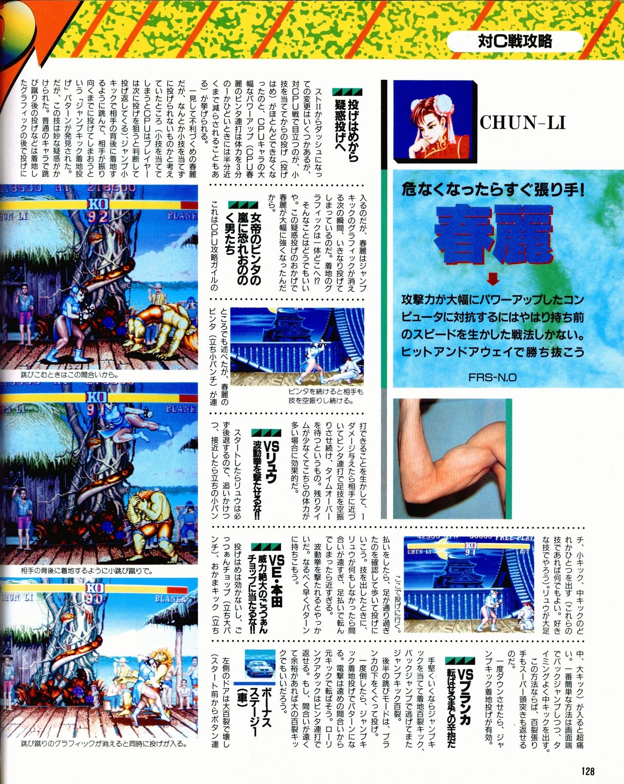 Street Fighter II Dash - Gamest special issue 77 129
