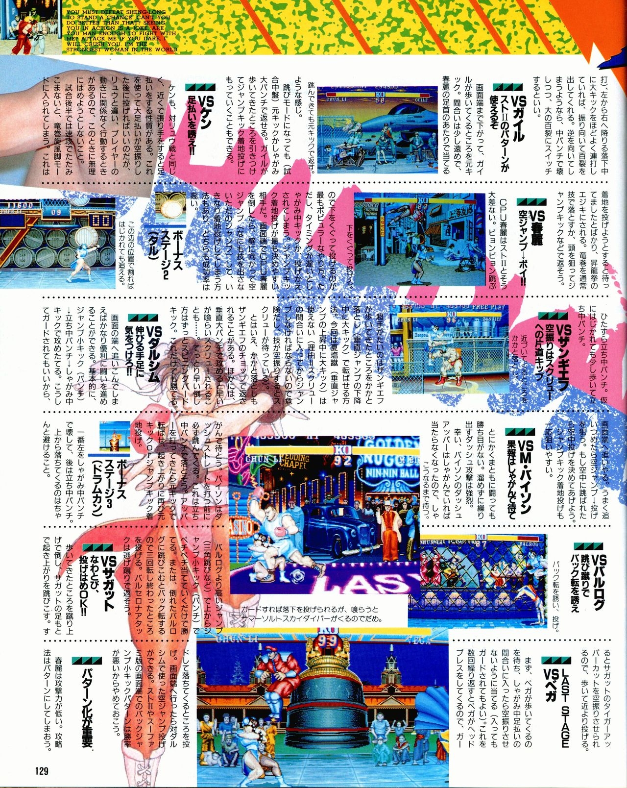 Street Fighter II Dash - Gamest special issue 77 130