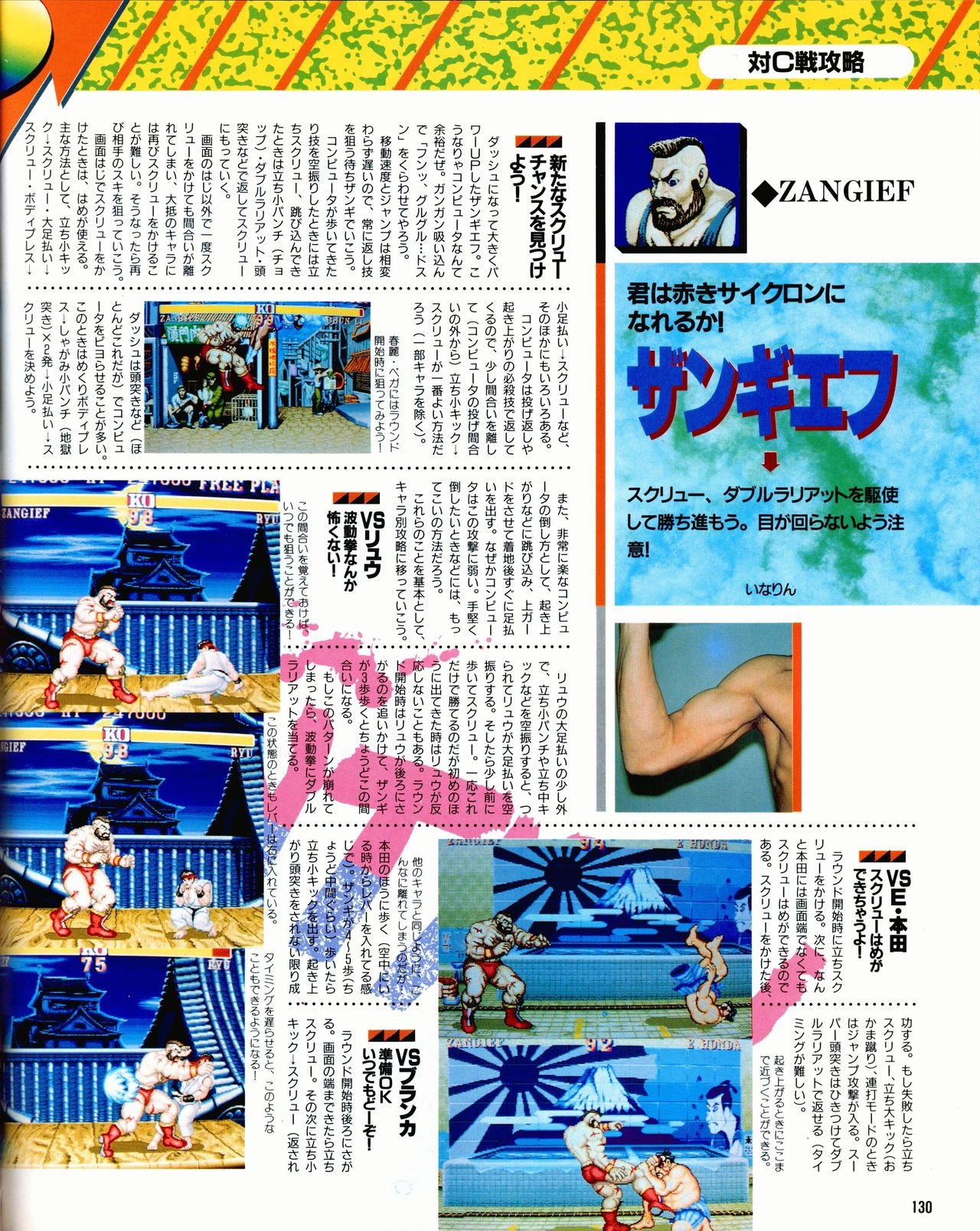 Street Fighter II Dash - Gamest special issue 77 131