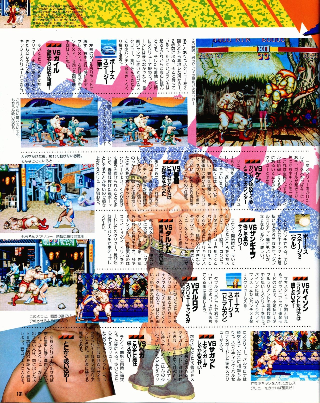 Street Fighter II Dash - Gamest special issue 77 132