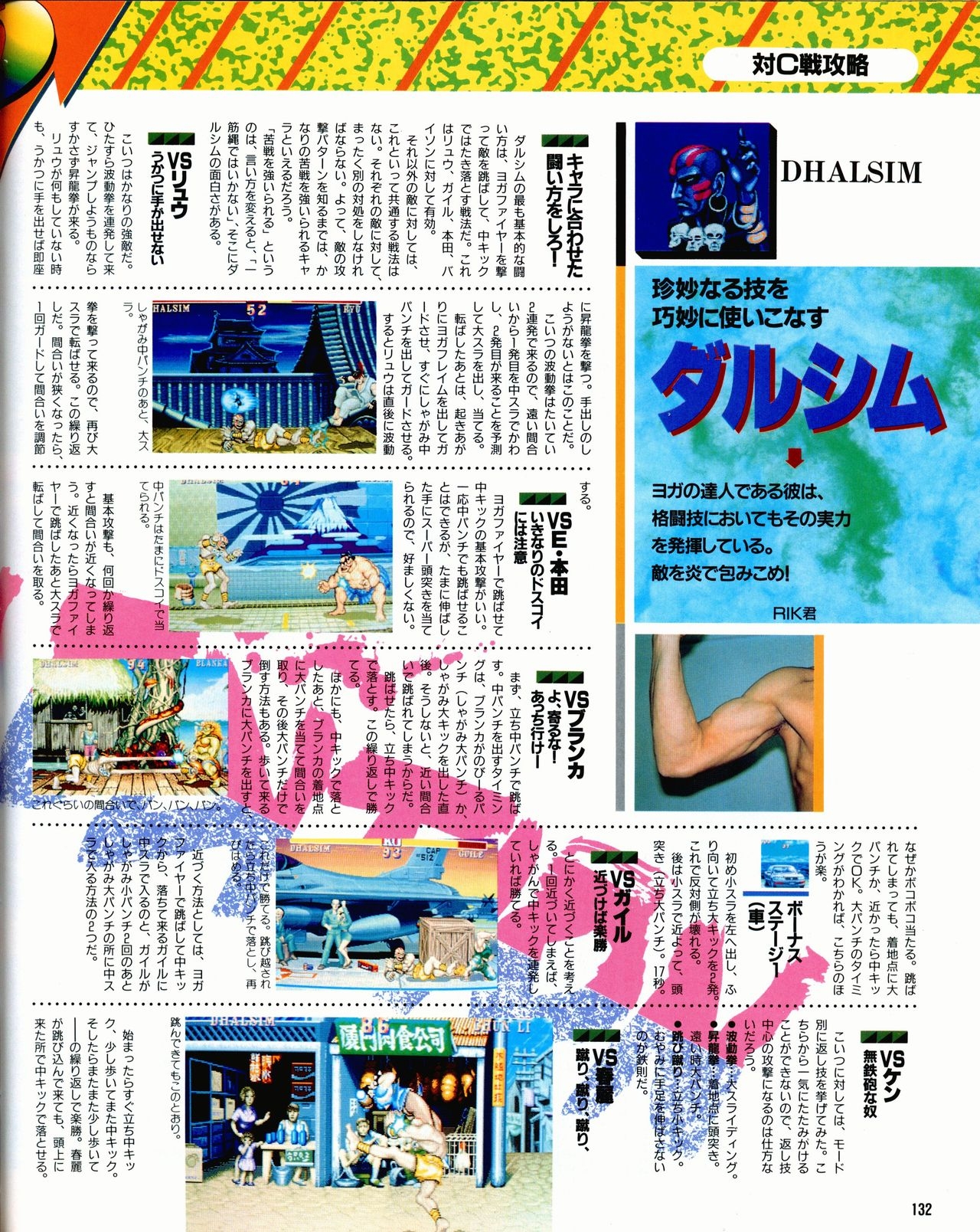 Street Fighter II Dash - Gamest special issue 77 133
