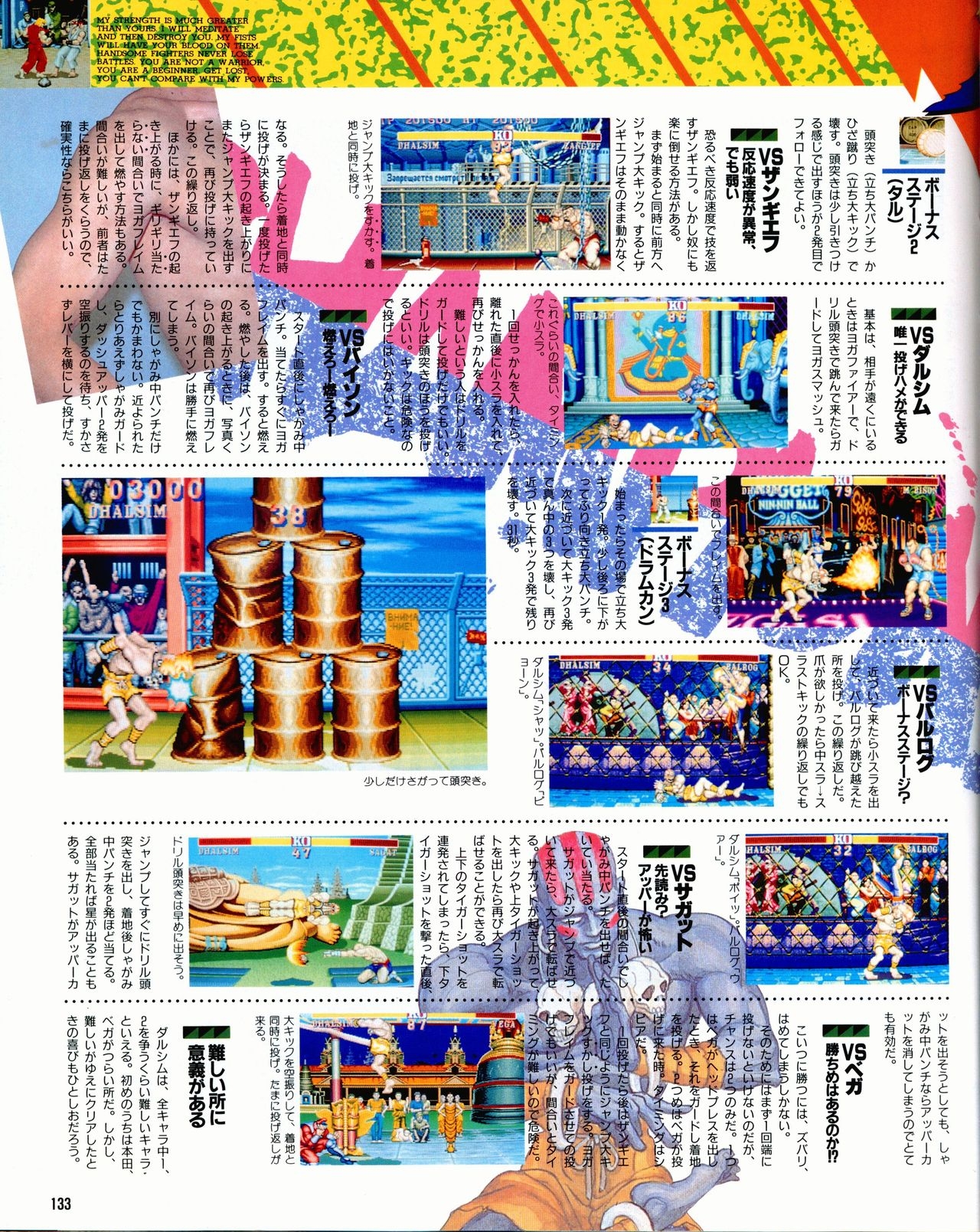 Street Fighter II Dash - Gamest special issue 77 134