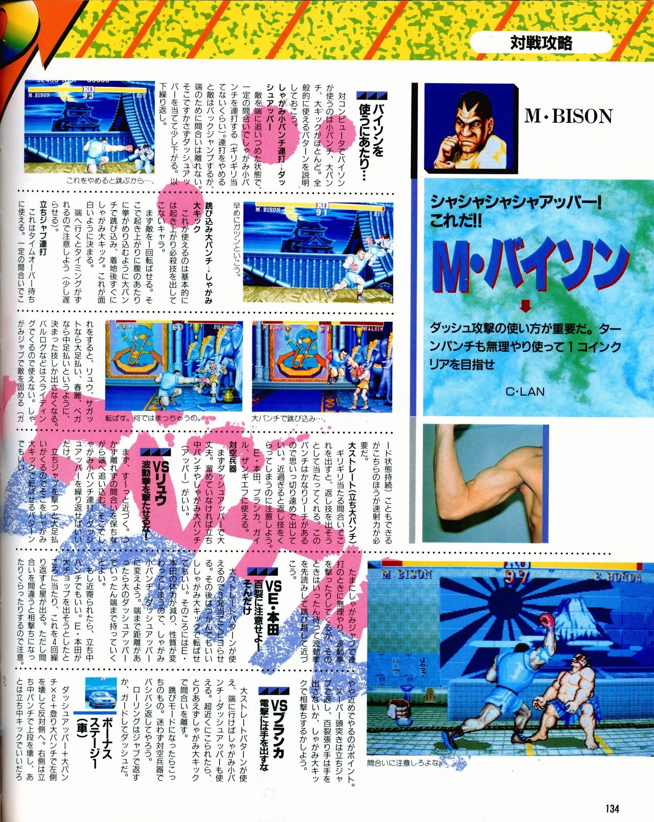 Street Fighter II Dash - Gamest special issue 77 135