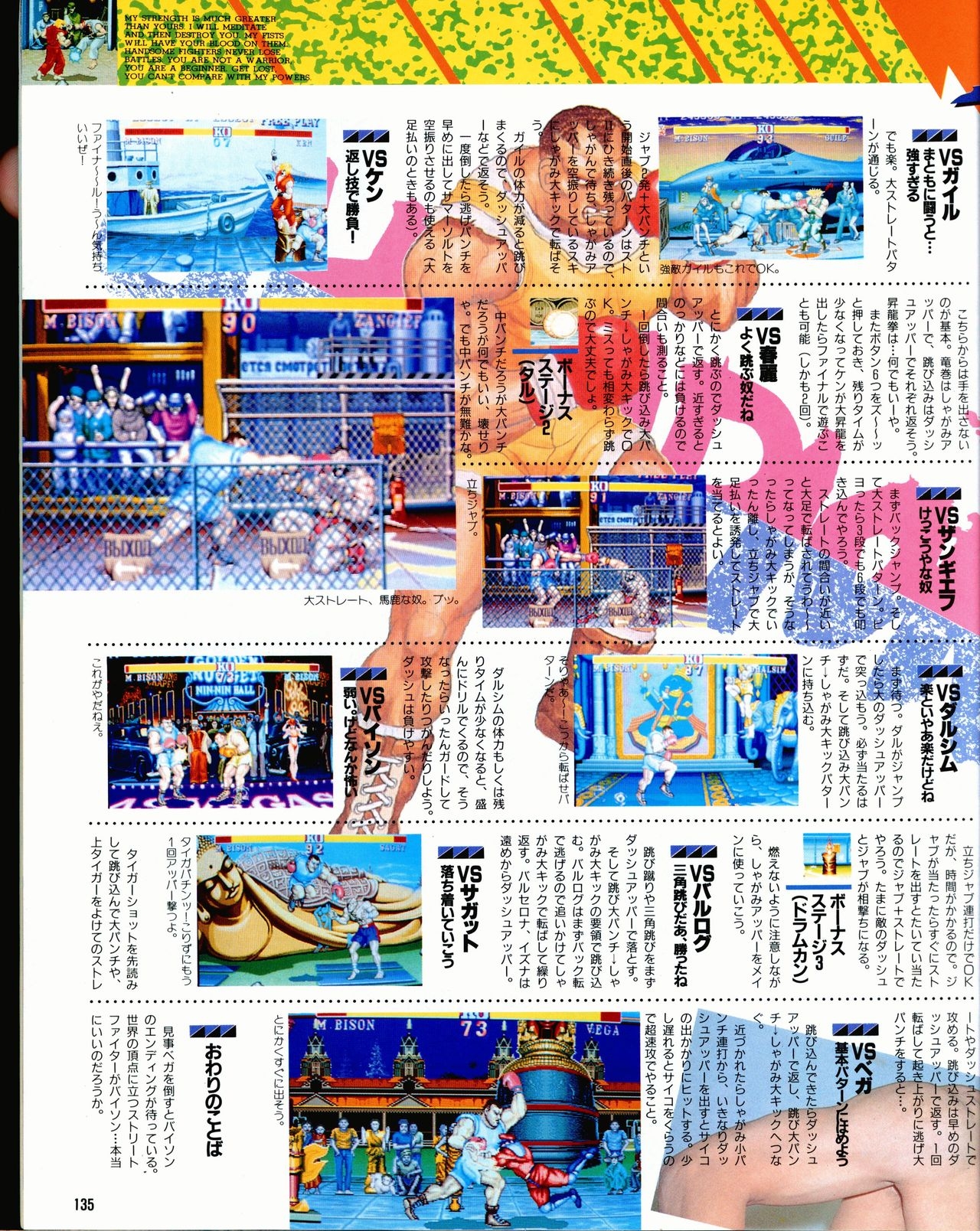 Street Fighter II Dash - Gamest special issue 77 136