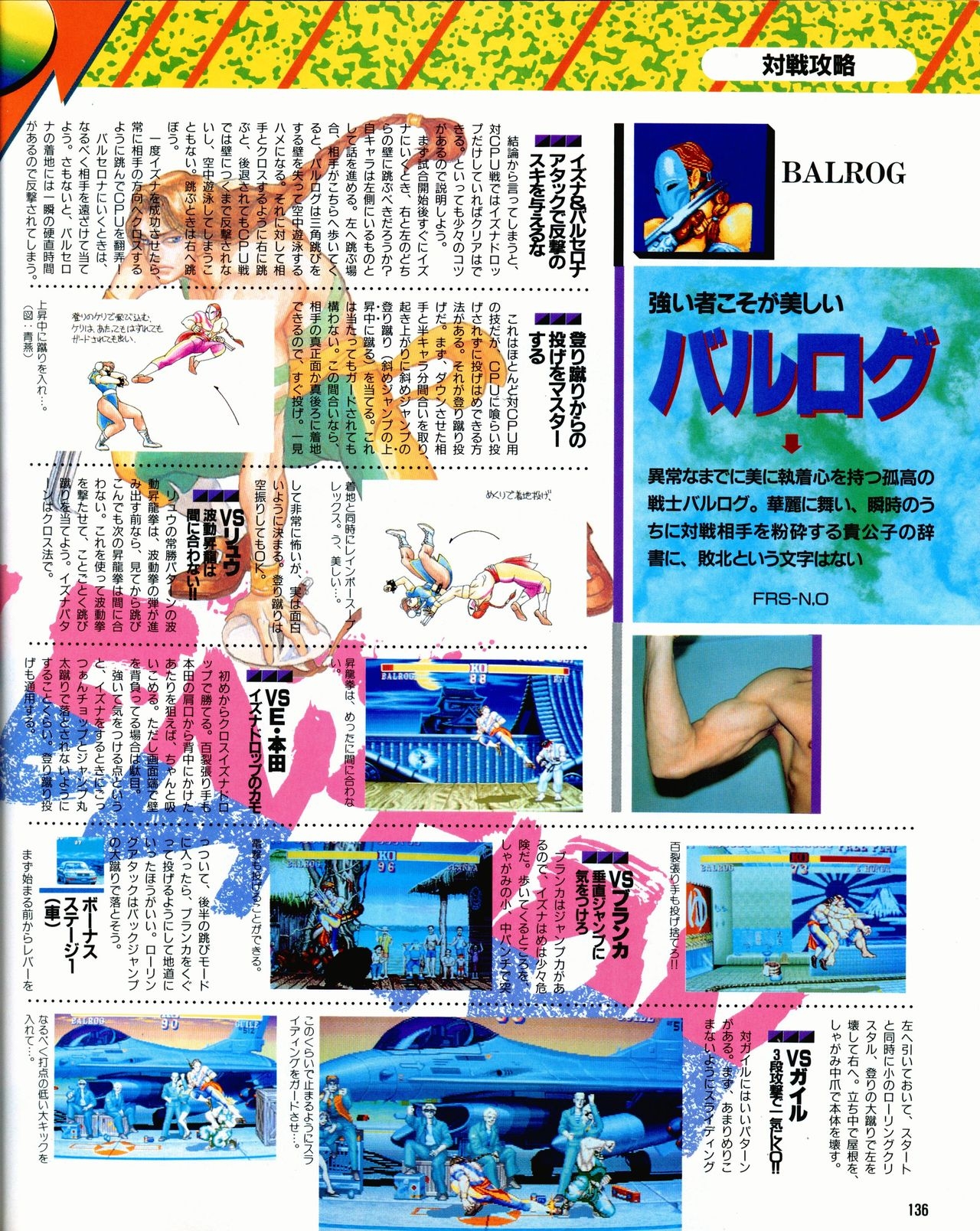 Street Fighter II Dash - Gamest special issue 77 137