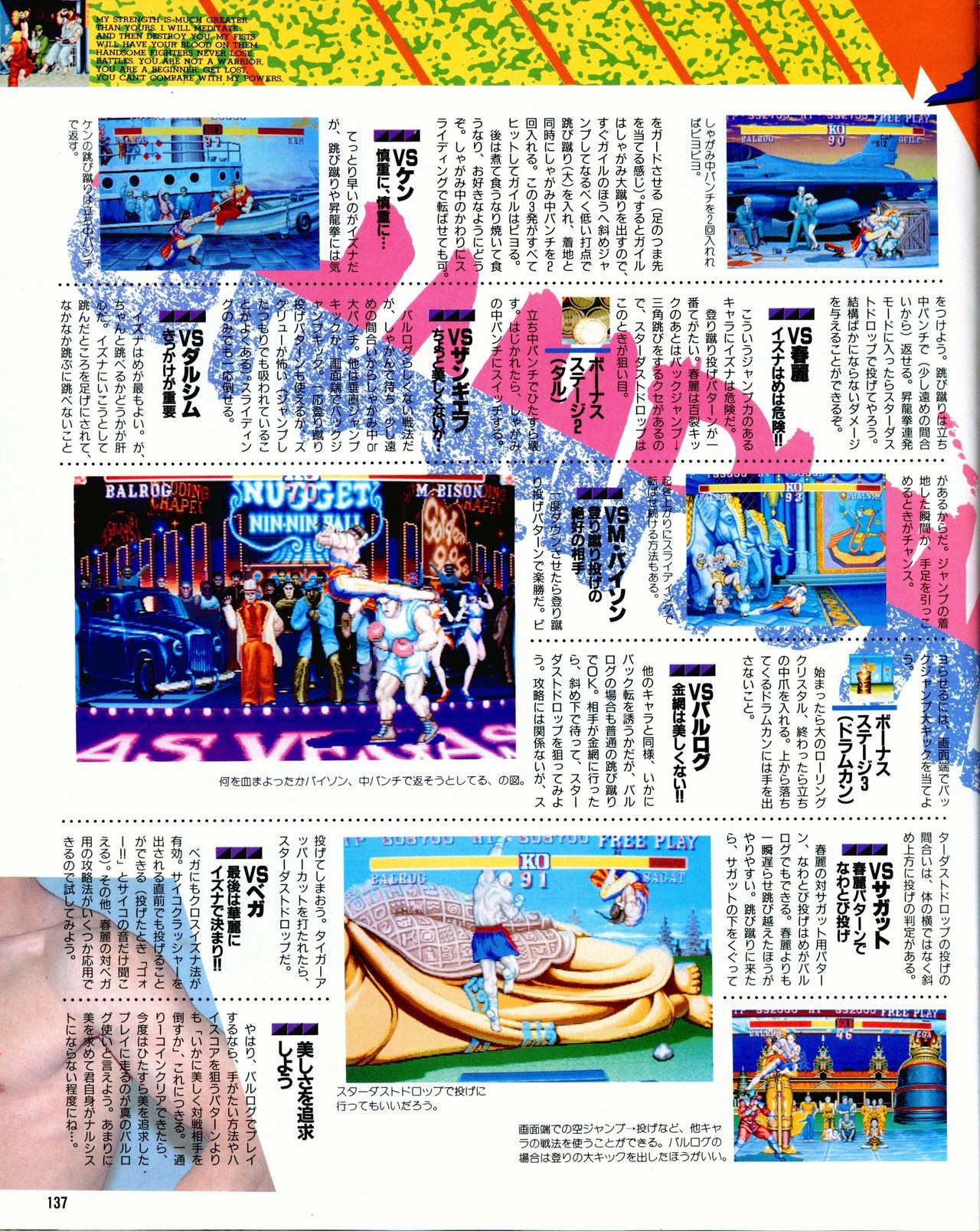 Street Fighter II Dash - Gamest special issue 77 138