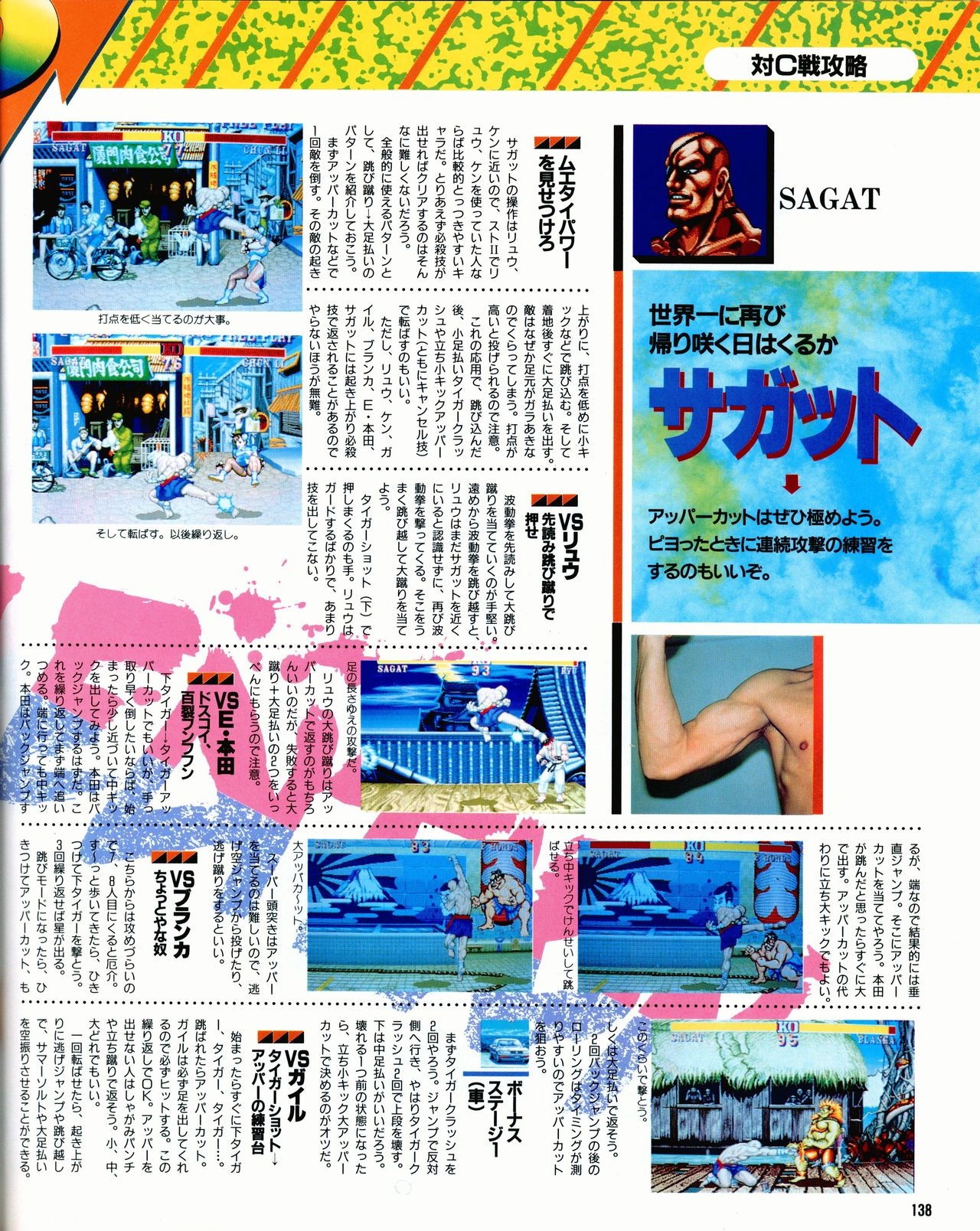 Street Fighter II Dash - Gamest special issue 77 139