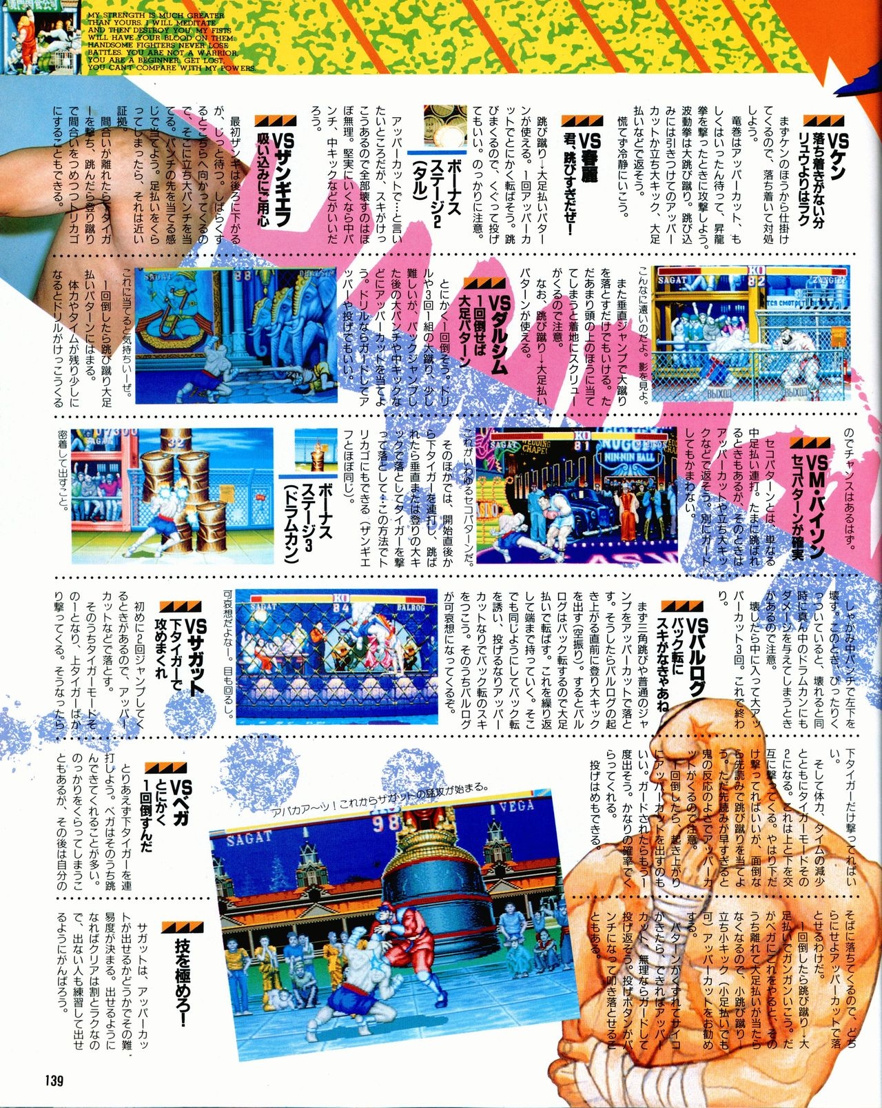 Street Fighter II Dash - Gamest special issue 77 140