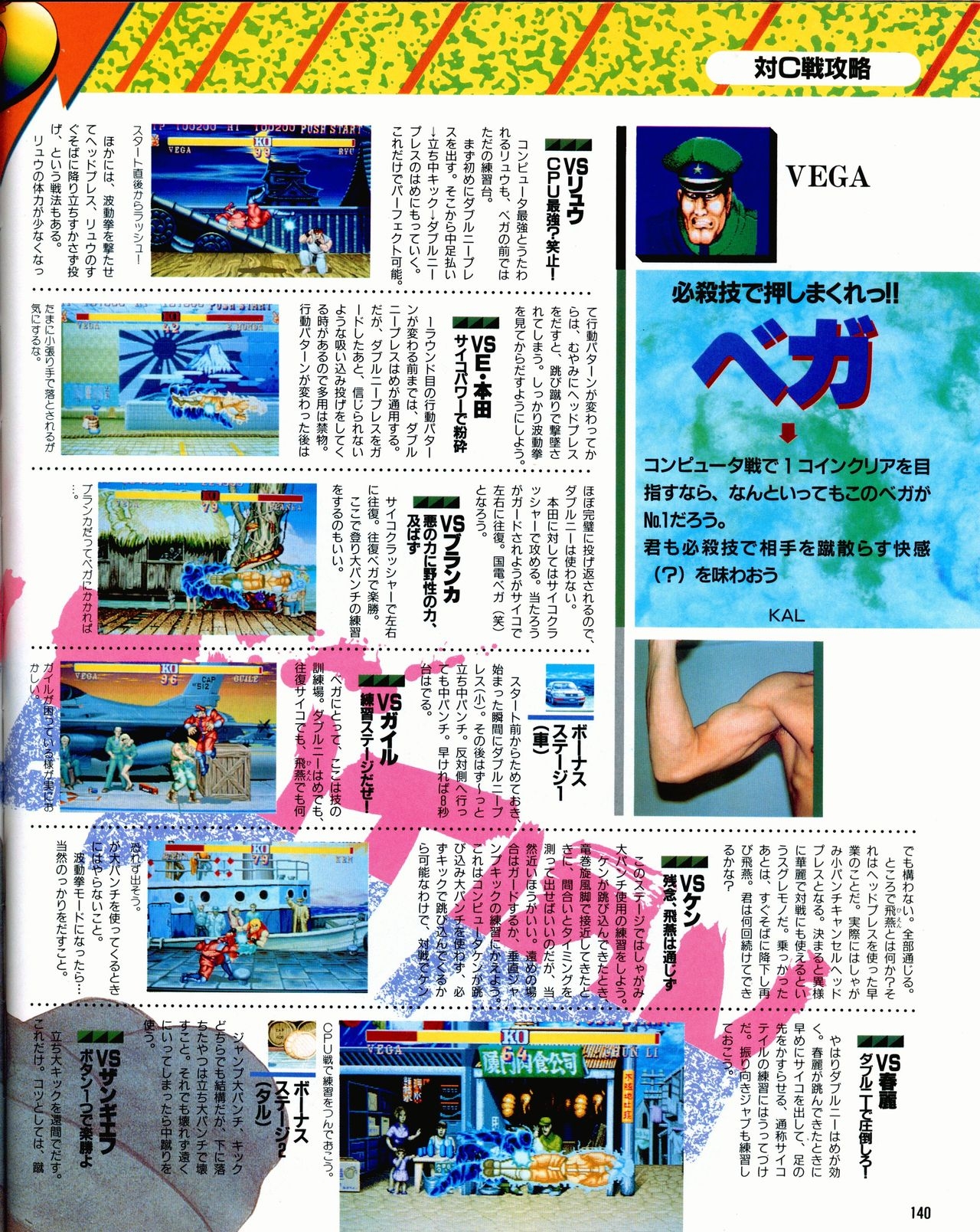Street Fighter II Dash - Gamest special issue 77 141
