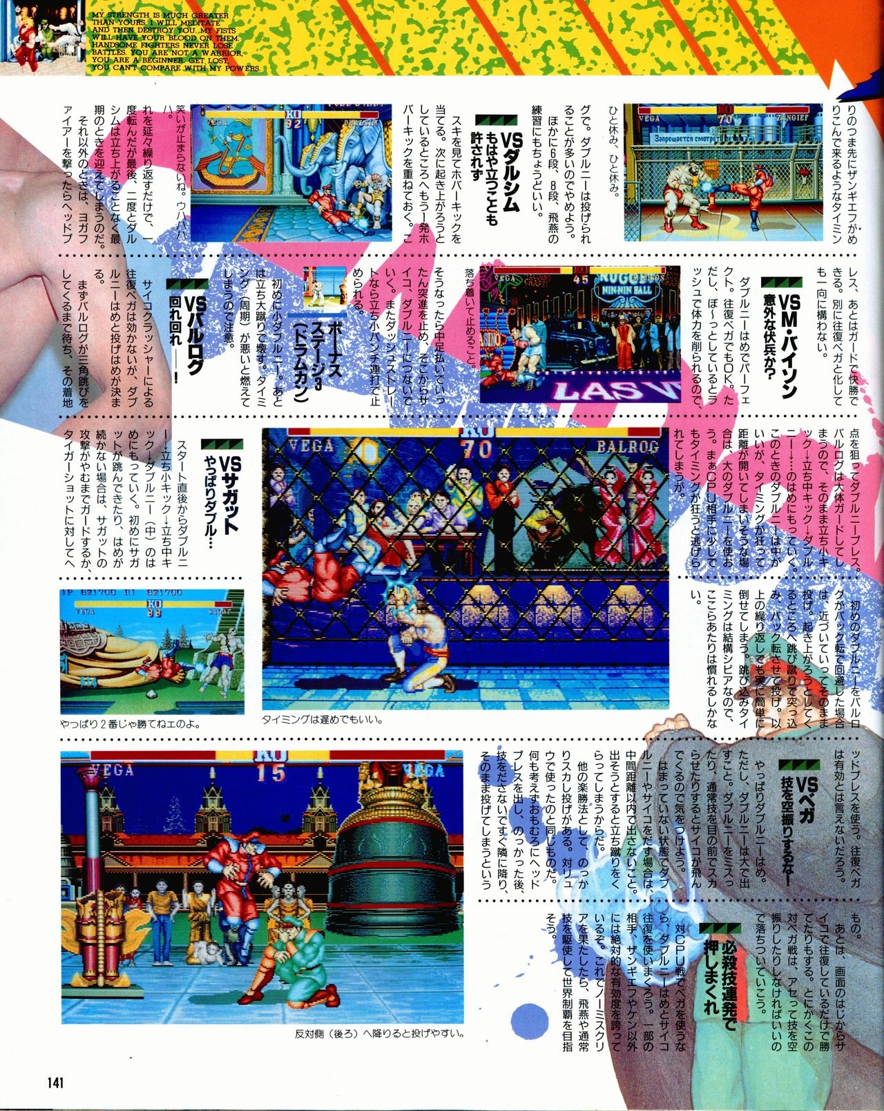 Street Fighter II Dash - Gamest special issue 77 142