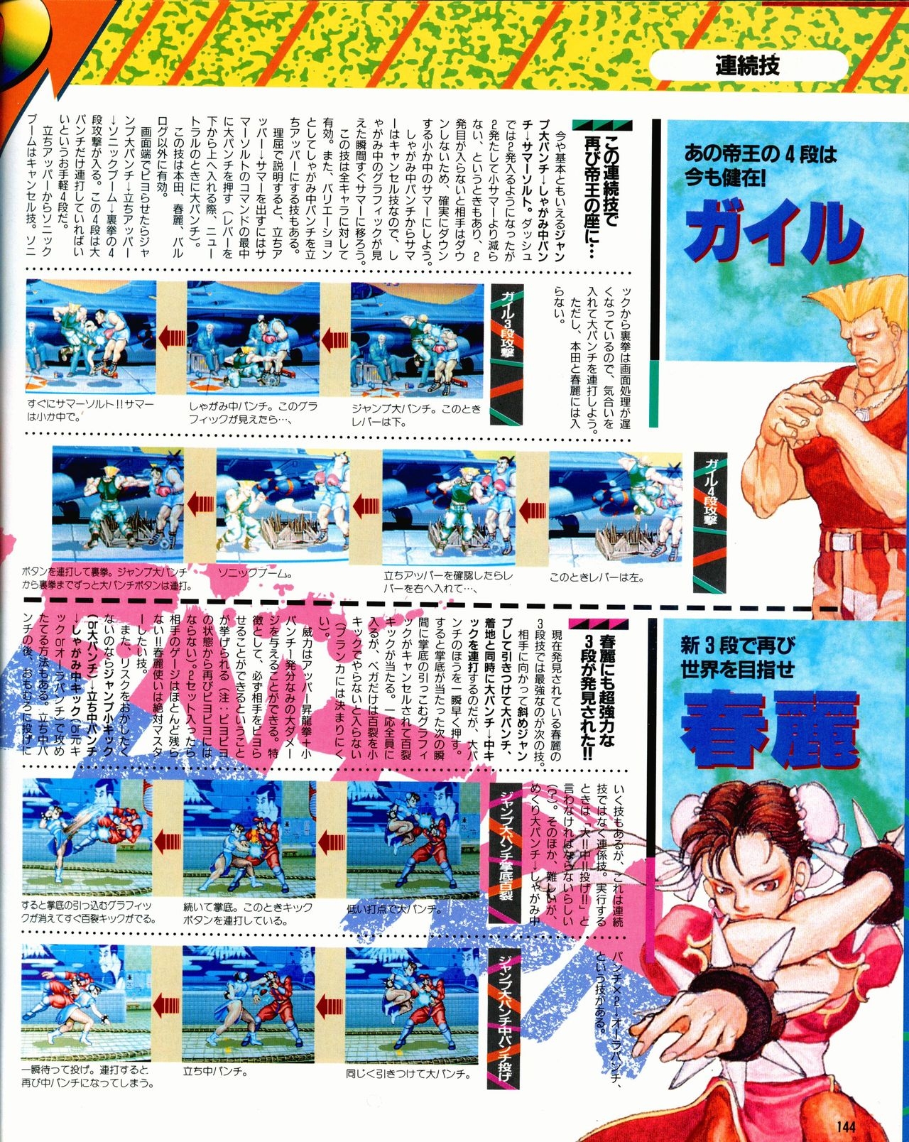 Street Fighter II Dash - Gamest special issue 77 145