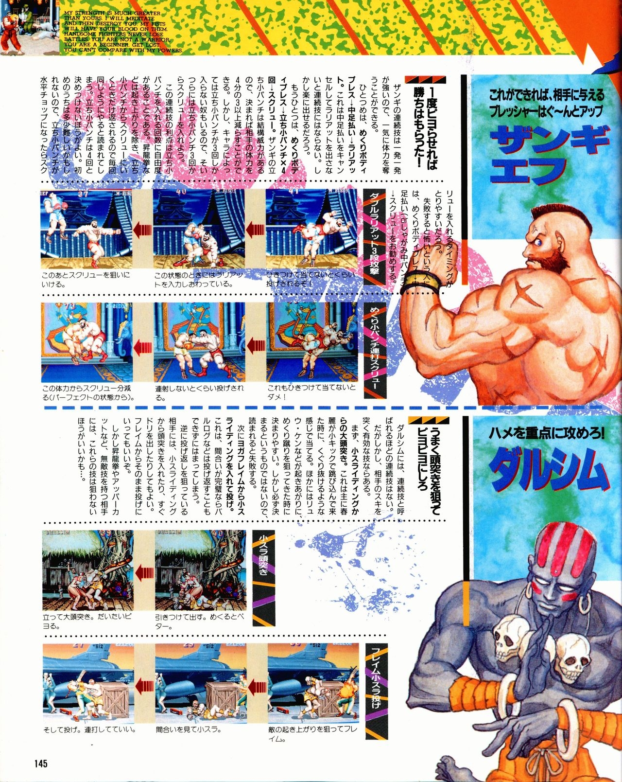 Street Fighter II Dash - Gamest special issue 77 146