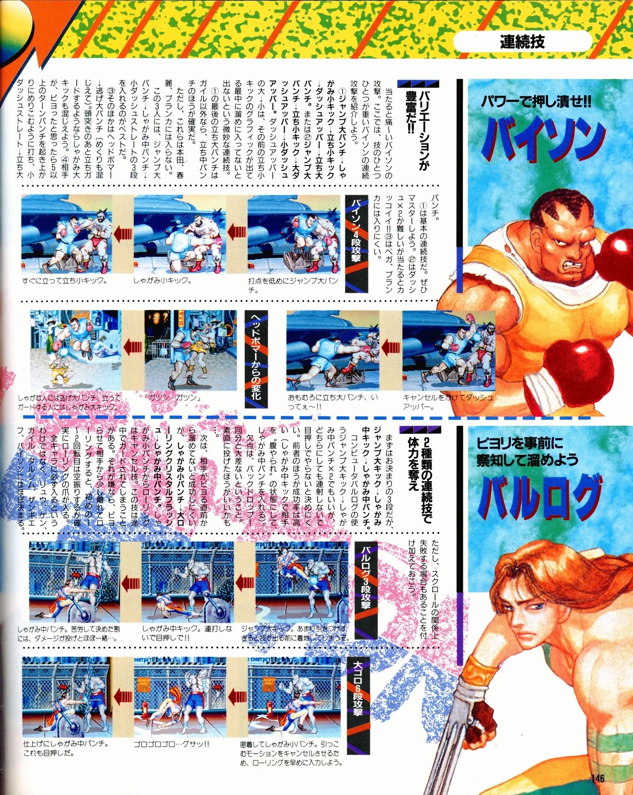Street Fighter II Dash - Gamest special issue 77 147