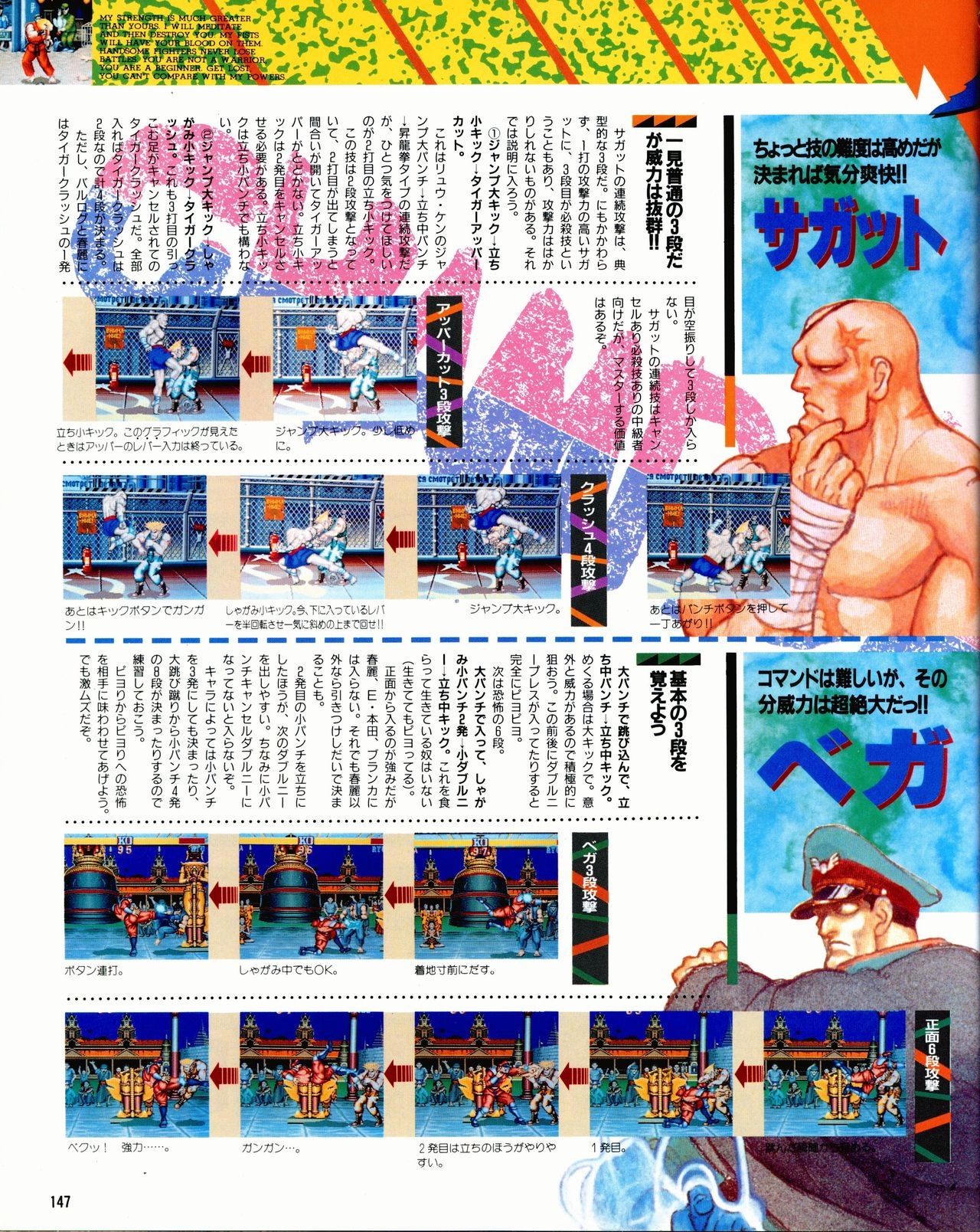 Street Fighter II Dash - Gamest special issue 77 148